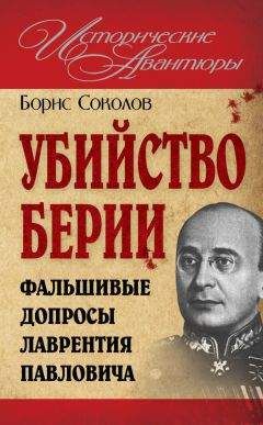 Соколов  - Убийство царской семьи