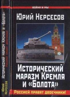 Юрий Никифоров - Военно-исторические исследования