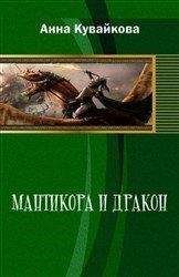 Ольга Пашнина - Леди-Дракон. Факультет оборотничества