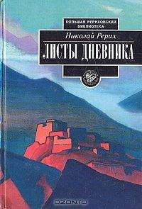 Наталья Ковалева - Елена Рерих. Путь к Посвящению