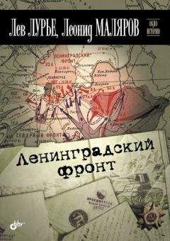 Лев Безыменский - Тайный фронт против второго фронта