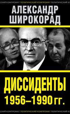 Александр Солженицын - Архипелаг ГУЛАГ. 1918-1956: Опыт художественного исследования. Т. 2