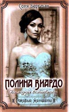 Елена Первушина - Тургенев и Виардо. Я все еще люблю…