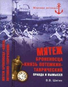 Владимир Шигин - Тайна брига «Меркурий». Неизвестная история Черноморского флота