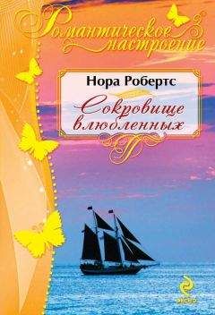 Нора Робертс - Святые грехи