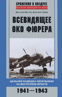 Михаил Зефиров - Бриллианты на шее. Элита истребительной авиации Люфтваффе