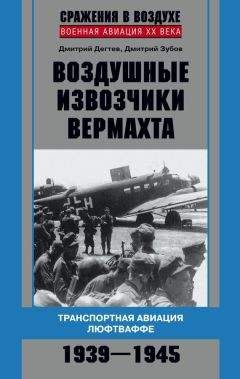 Дмитрий Зубов - «Ишак» против мессера. Испытание войной в небе Испании. 1936–1939