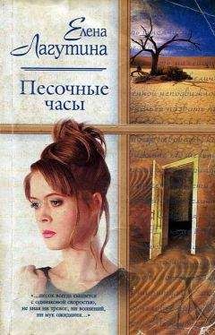 Елена Лагутина - Экспедиция в любовь