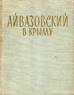 Лев Вагнер - Айвазовский