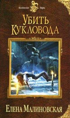 Полина Сербжинова - Браслет силы (СИ)