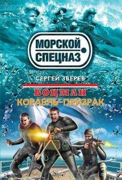 Сергей Зверев - Подводная агентура