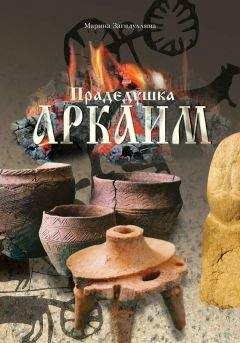С. Плетнева - Хазары