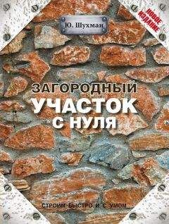 Лариса Бурлуцкая - Большая книга по планированию дома