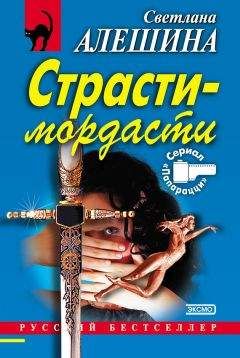 Тиана Веснина - Игра в убийство