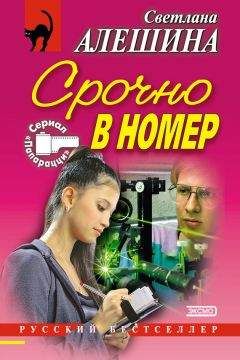 Светлана Алешина - Кадры решают все!