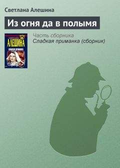 Юлия Шилова - Мадам одиночка, или Укротительница мужчин