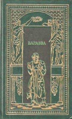 Антонин Ладинский - В дни Каракаллы