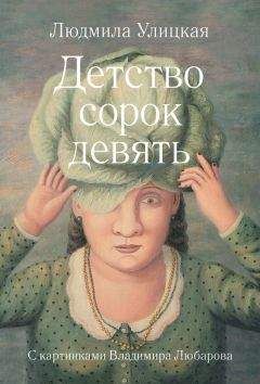 Натали Саррот - Детство. 