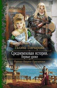 Елена Звёздная - Урок пятый: Как не запутаться в древних клятвах