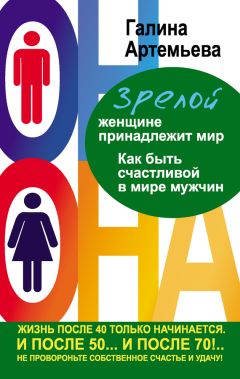 Ева Весельницкая - Сильная уязвимая Я. Особенности женского интеллекта