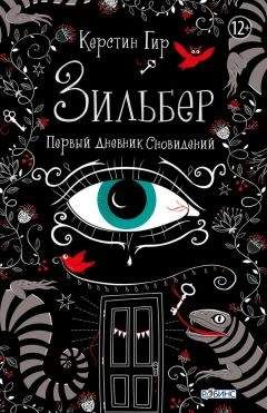 Керстин Гир - Таймлесс. Сапфировая книга