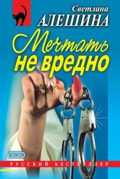 Светлана Алешина - Две головы лучше