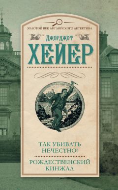 Найо Марш - Убийство в частной клинике. Смерть в овечьей шерсти (сборник)