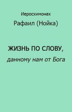 Софроний Сахаров - Молитвенное приношение старца Софрония