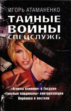 Джонатан Блоч - Тайные операции английской разведки: Ближний и Средний Восток, Африка и Европа после 1945 года