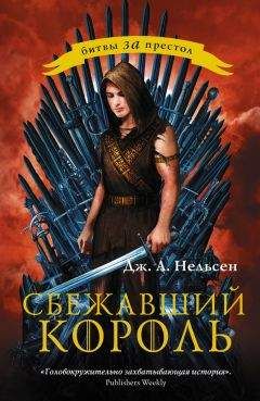 Елена Нестерова - Анфазия Эн и трон Эльфийских Королей