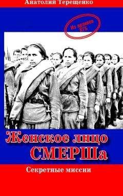 Александр Вдовин - Из СМЕРШа в ГРУ. «Император спецслужб»