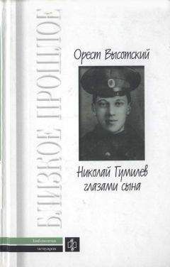 Сергей Лавров - Лев Гумилев: Судьба и идеи