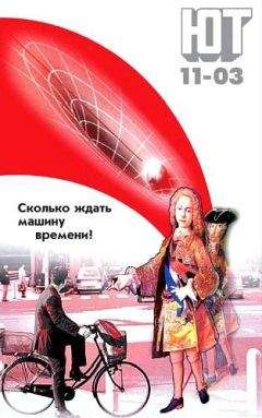  Журнал «Юный техник» - Юный техник, 2003 № 01