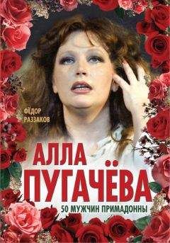 Федор Раззаков - Кристина Орбакайте. Триумф и драма
