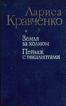 Юрий Куранов - Тепло родного очага