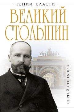 Сергей Кара-Мурза - 5 ошибок Столыпина. «Грабли» русских реформ