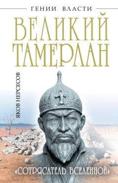 Евгений Кычанов - Великий Чингис-хан. «Кара Господня» или «человек тысячелетия»?