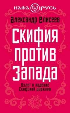 Геннадий Потапов - Персидская империя. Иран с древнейших времен до наших дней