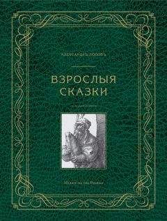 Павел Бажов - Сказки русских писателей