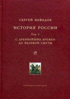 Рудольф Баландин - Тайны смутных эпох