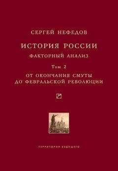 Сергей Нефедов - История Средних веков