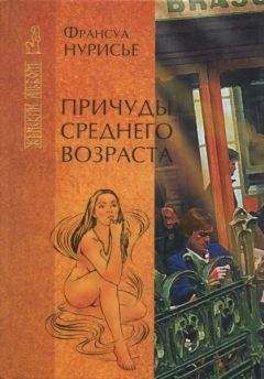 Франсуа Нурисье - Праздник отцов