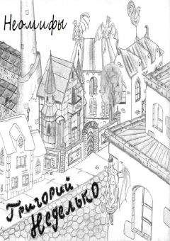 Дэйв Вулвертон - Властитель рун (книги 1-5)
