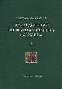 Евгений Иванов - Онтология субъективного