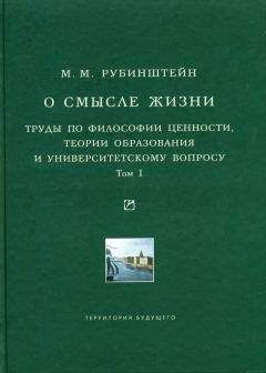 Карл Поппер - Объективное знание. Эволюционный подход