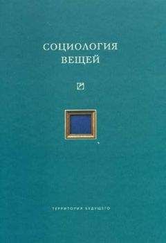Михаил Веллер - Социология энергоэволюционизма