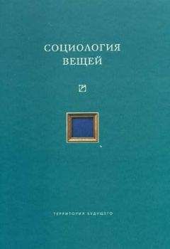  Сборник статей - Теоретическая и специальная социология. Материалы российской межвузовской конференции