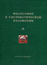  Коллектив авторов - История философии в кратком изложении