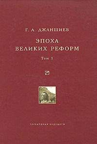 Михаил Швецов - Возрождение – предтеча реформации и эпоха борьбы с Великой Русской Империей