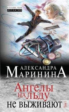 Александра Маринина - Черный список